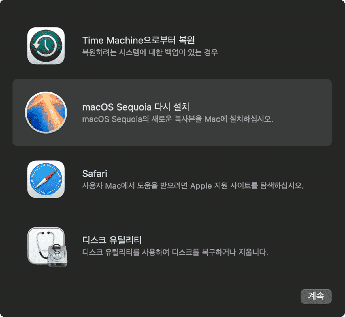 macOS 재설치