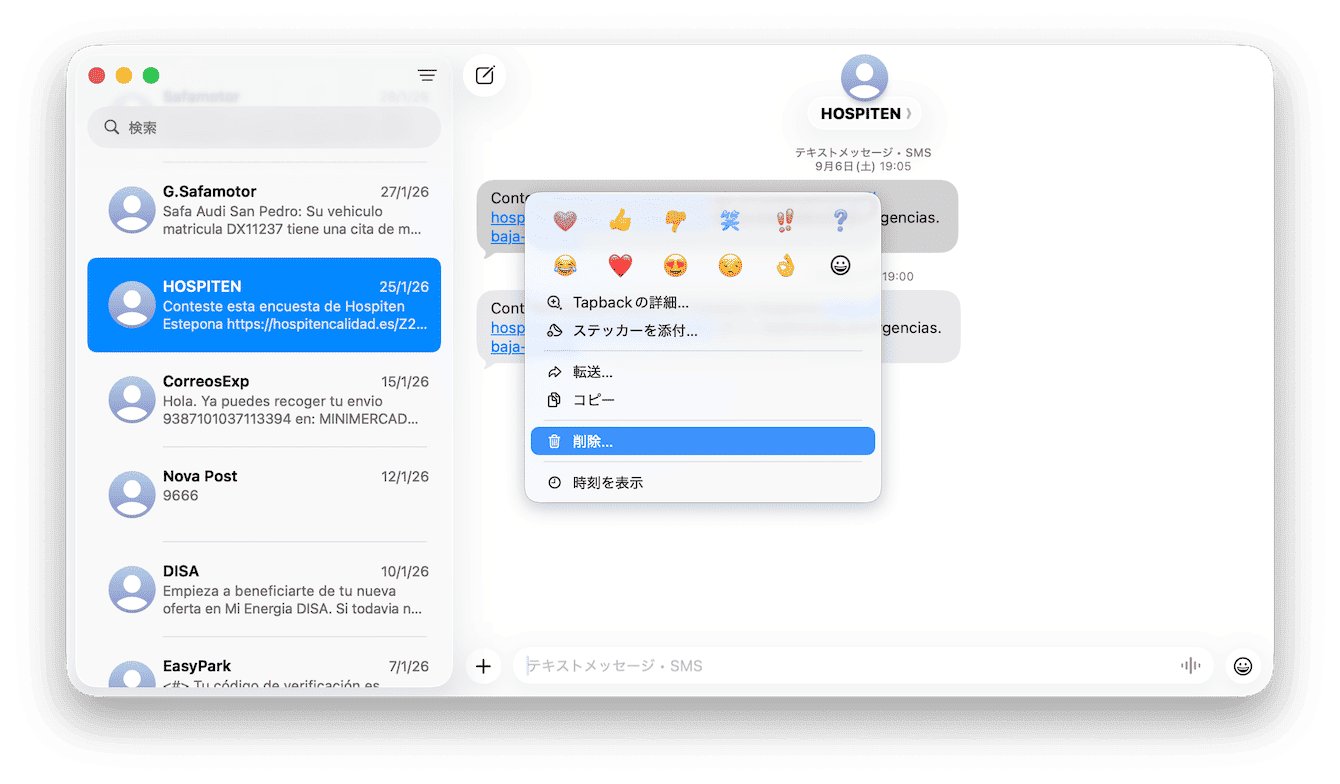個別のメッセージと添付ファイルを削除