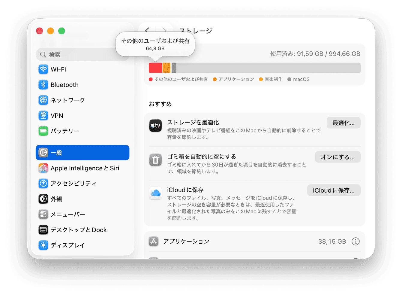 Macのストレージにおける「その他のユーザ」とは