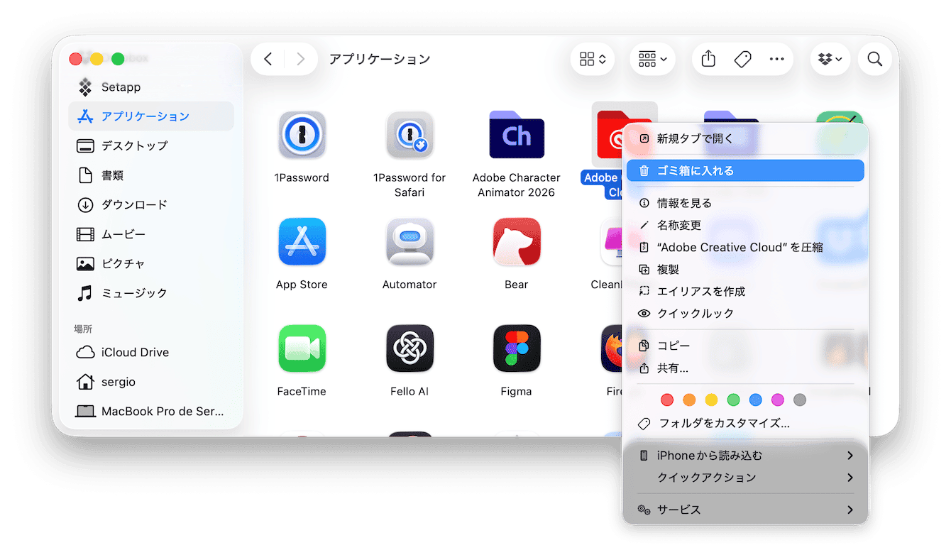 不要なアプリケーションを削除