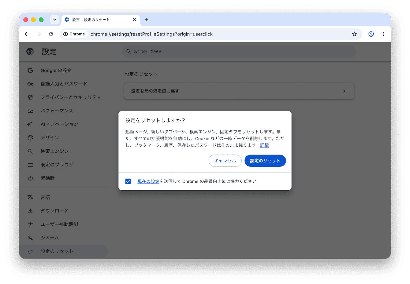 「設定のリセット」に移動し、画面の指示に従います