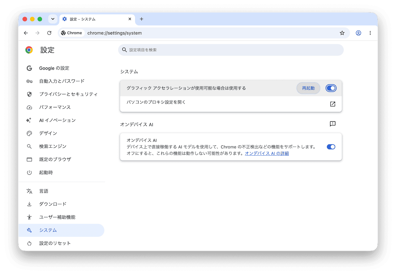 Chromeの設定でハードウェアアクセラレーションを無効にする