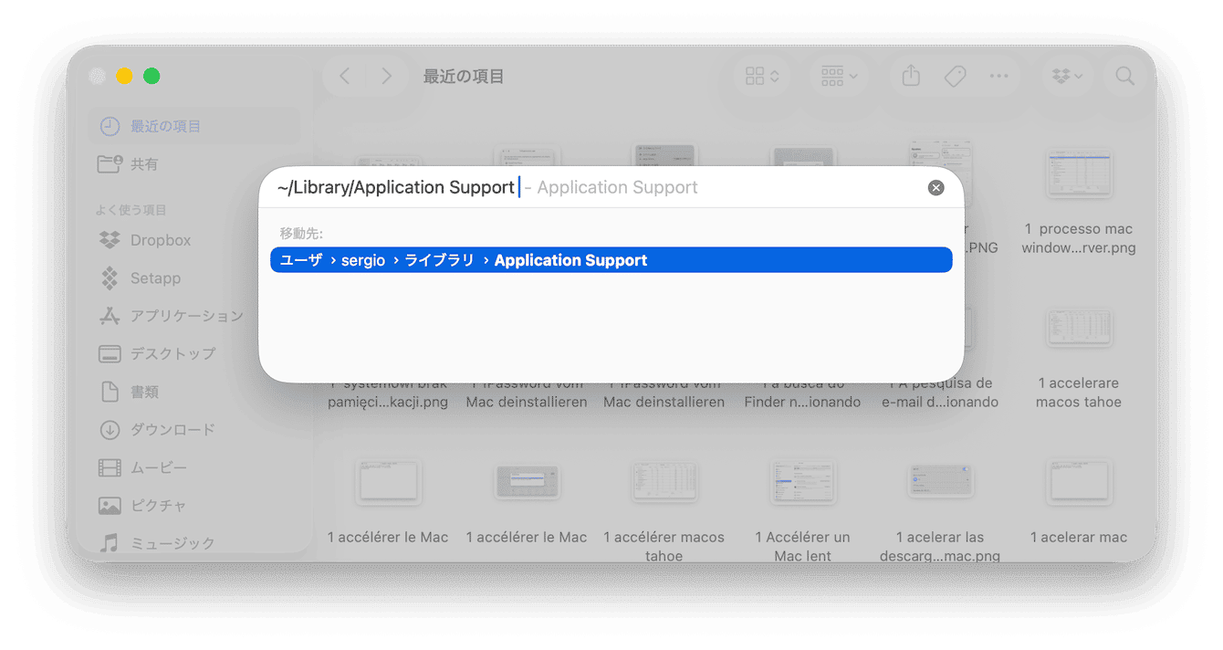 アプリケーションログやサポートファイルの削除