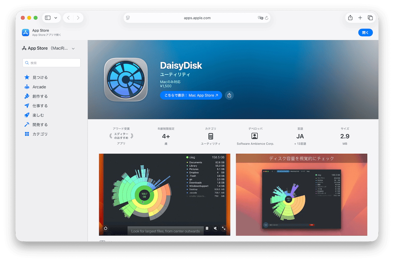 DaisyDisk&nbsp;は、Macのクリーンアップに特化したツールです
