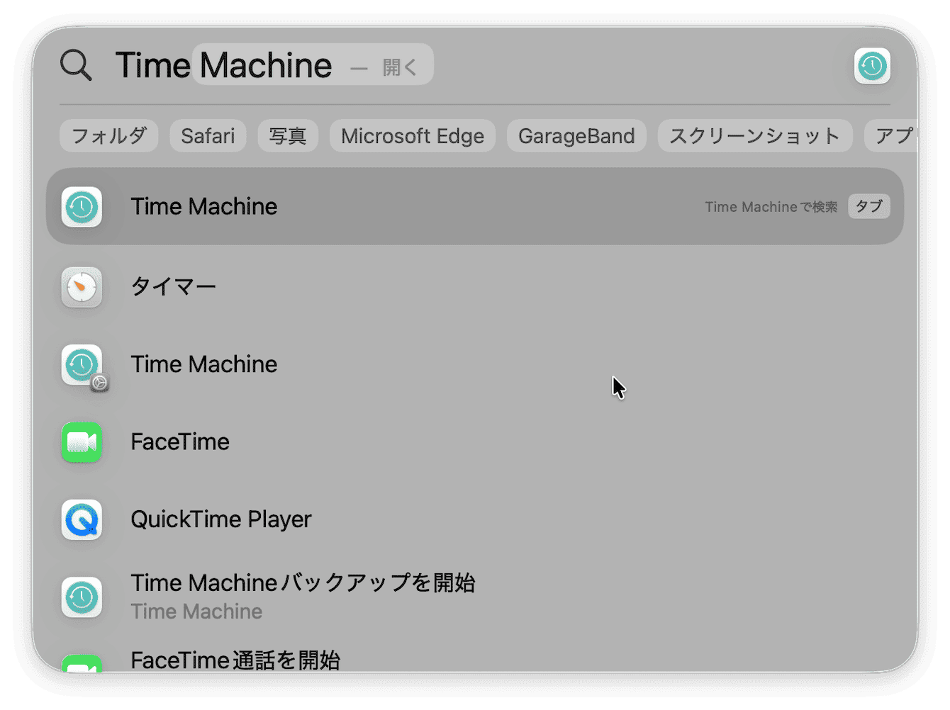 外付けストレージデバイスを接続した状態で、LaunchpadからTime Machineのアプリを開きます