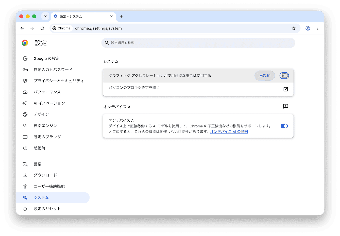 Chromeをアップデート