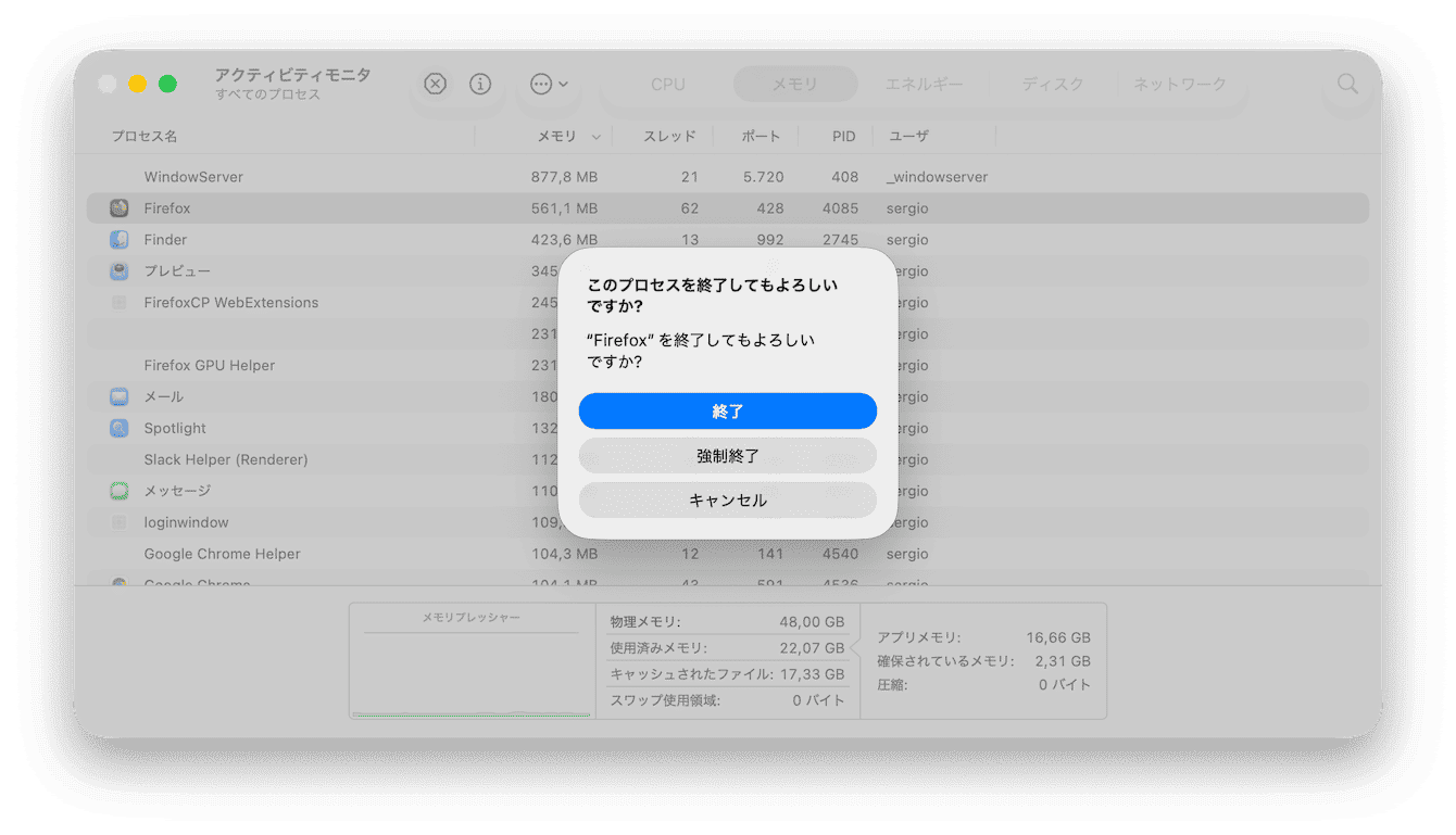 アクティビティモニタを確認