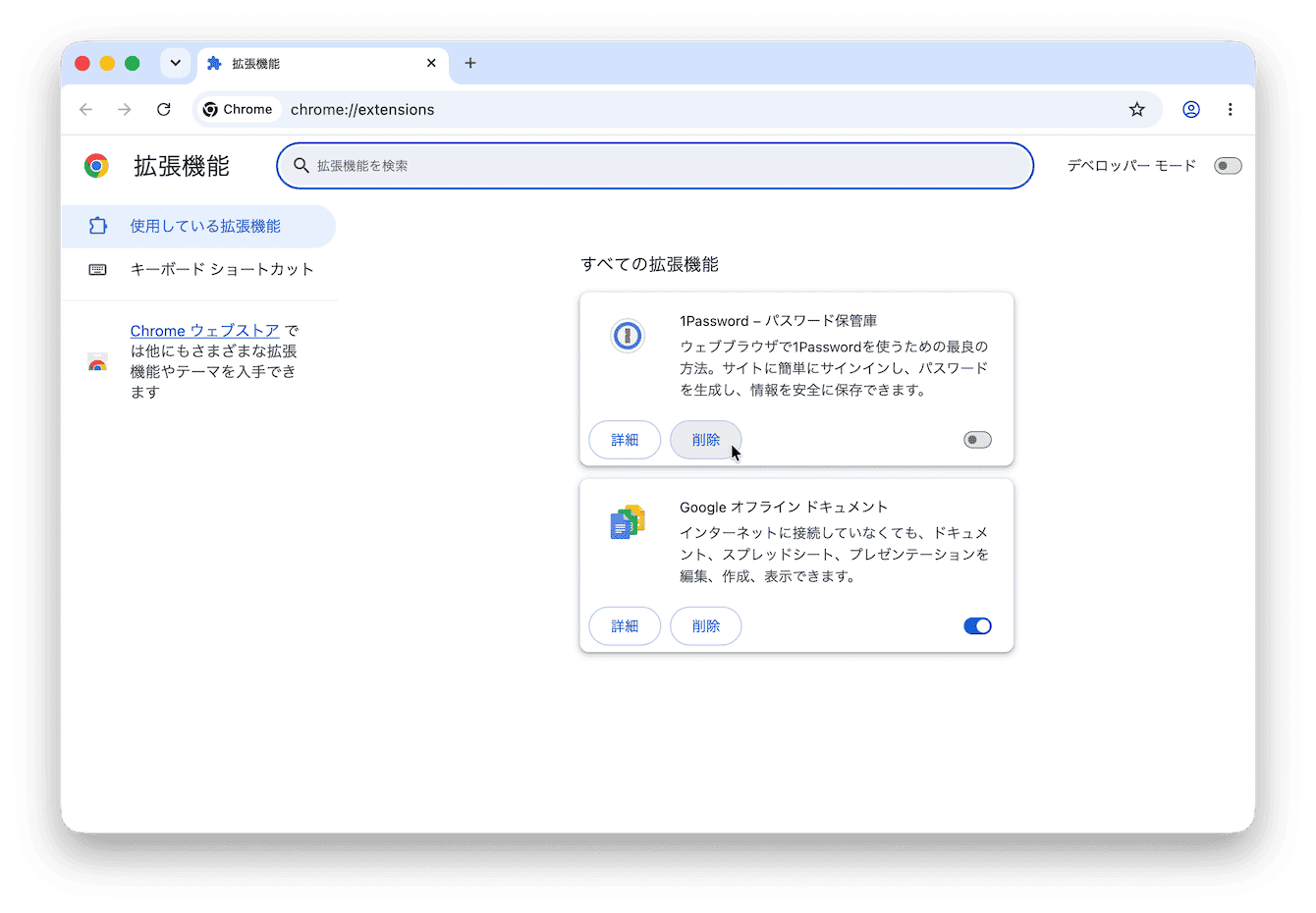 ブラウザのプラグインを確認