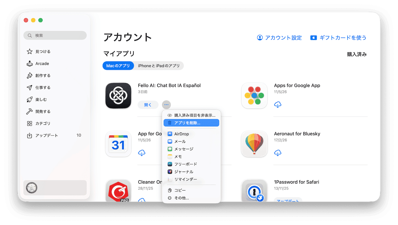 App Storeを使用 (すべてのmacOSバージョンのApp Storeアプリ)