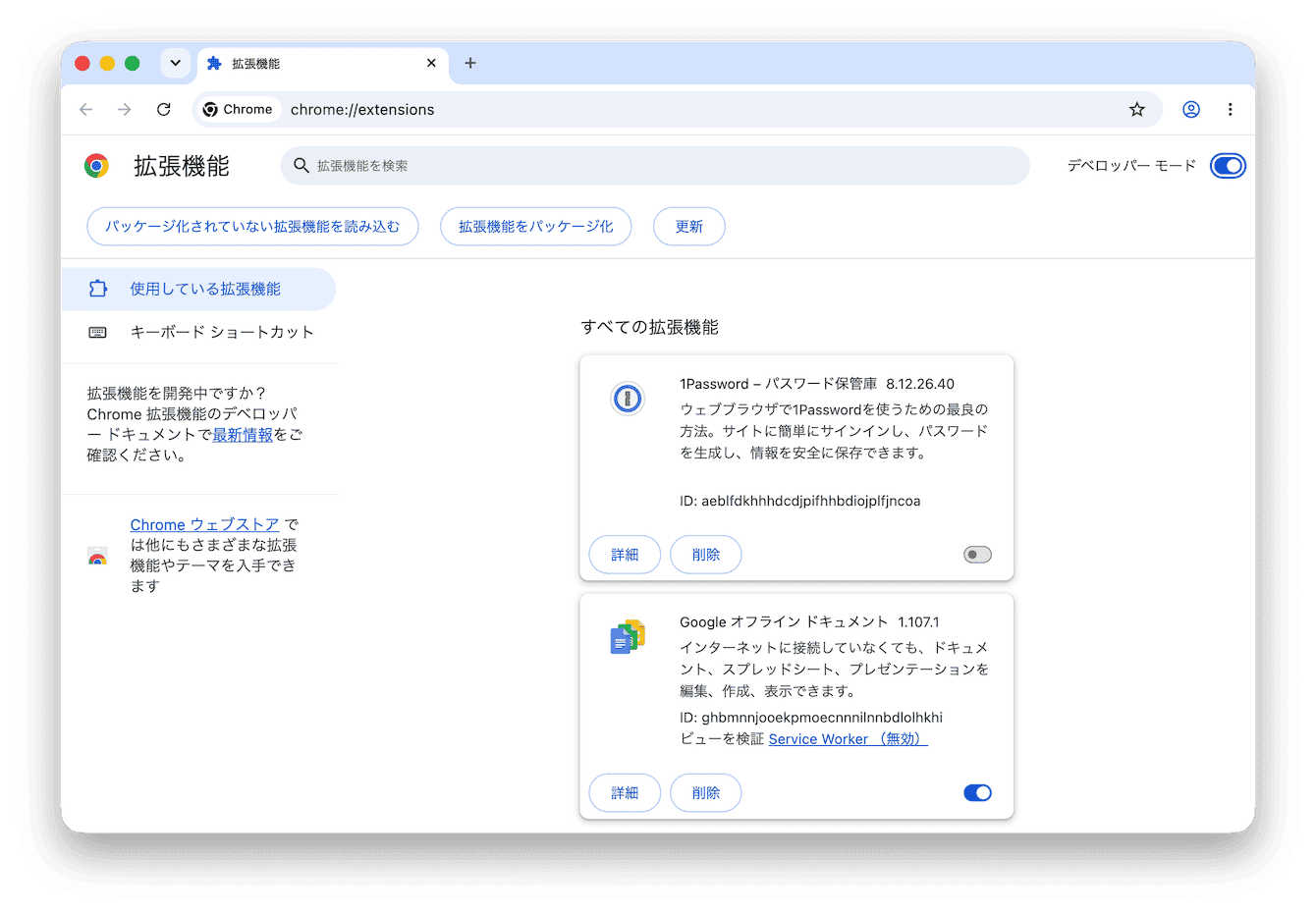 Chromeのアドレスバーに以下を入力します：chrome://extensions