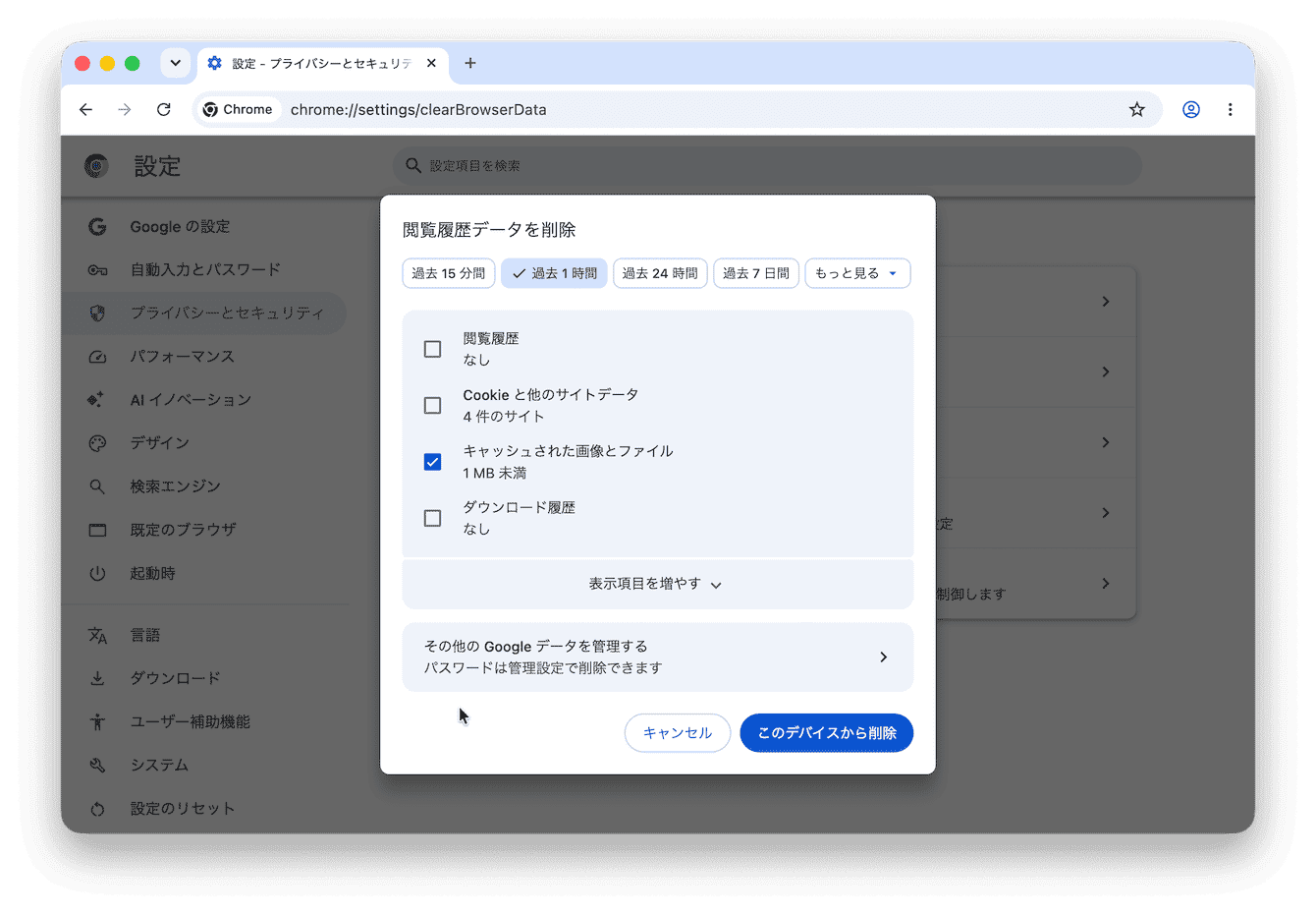 MacでChromeのキャッシュを削除する方法