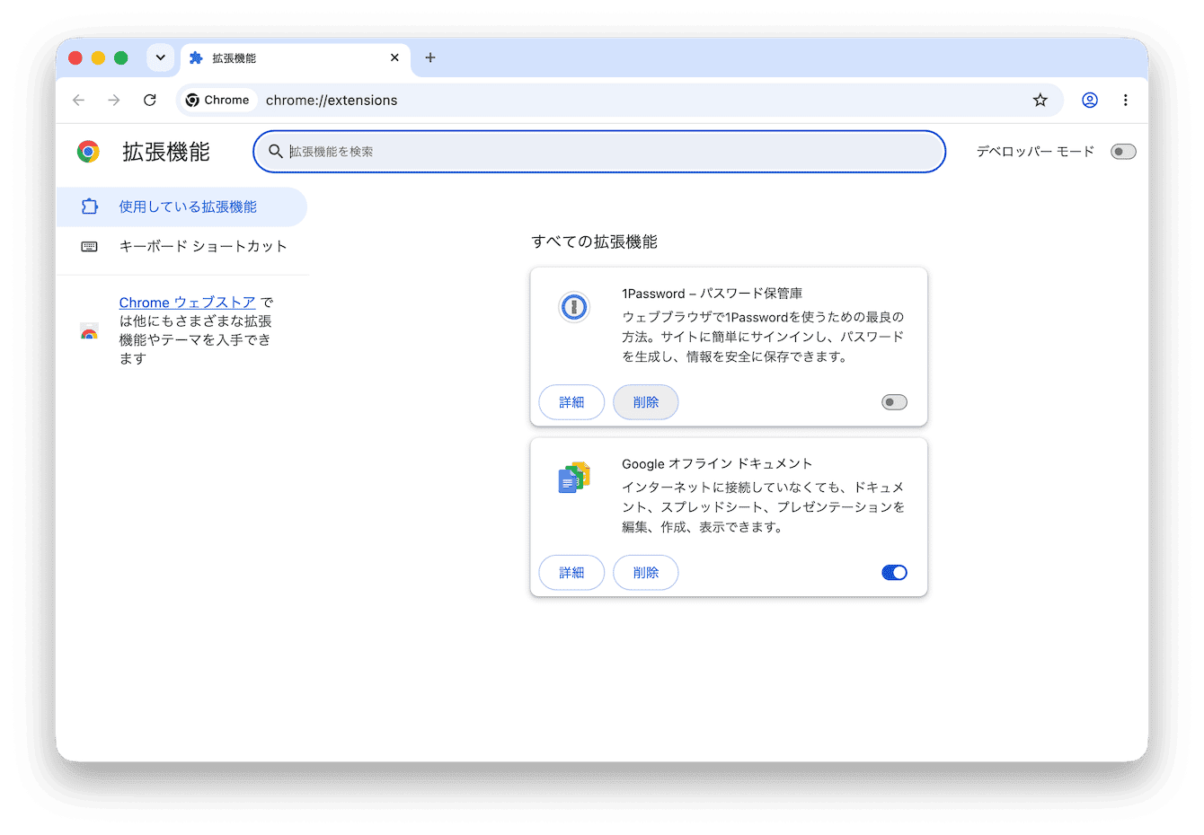 ブラウザの拡張機能を削除