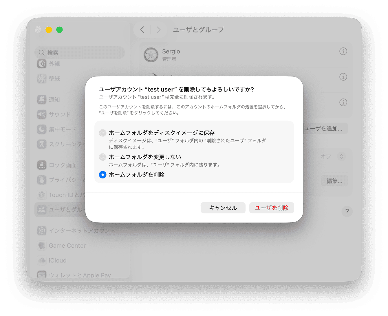 Macのユーザーアカウントの確認と整理