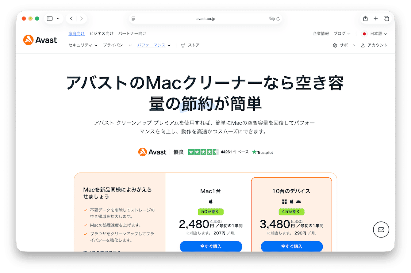 Avast Cleanup Premium