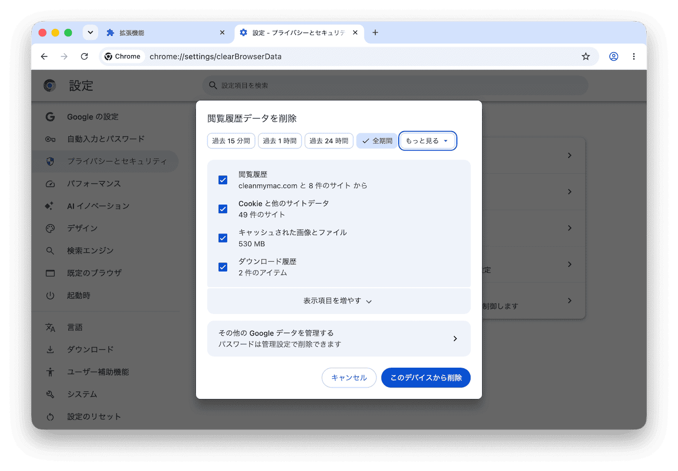 閲覧履歴を削除