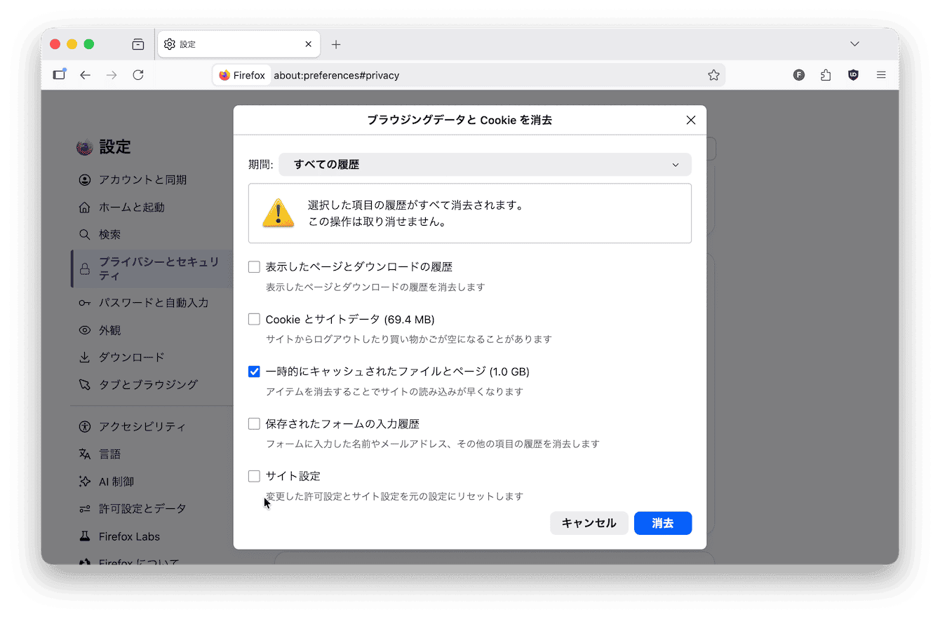 MacでFirefoxのキャッシュを削除する方法