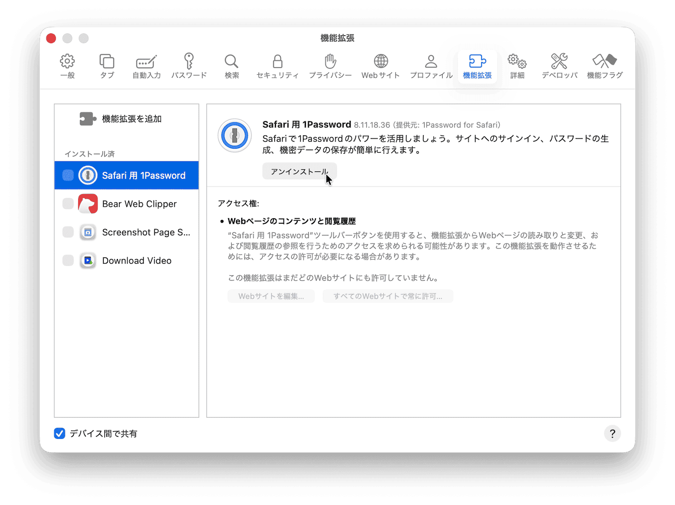 Safariのプラグインを削除する方法