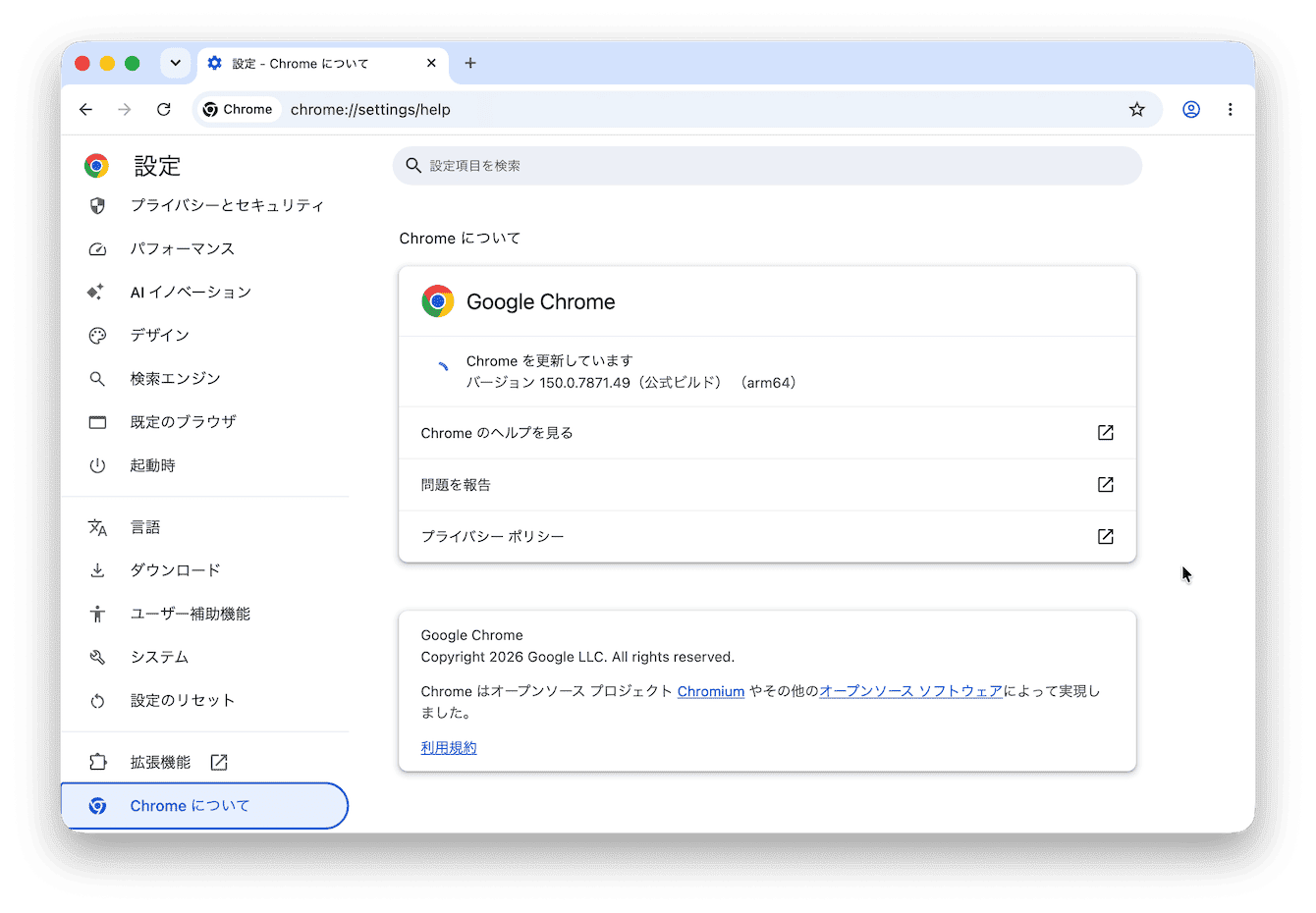 Chromeを開いて、「Google Chromeについて」を選択します。&nbsp;アップデートが利用可能な場合は、「再起動」をクリックします
