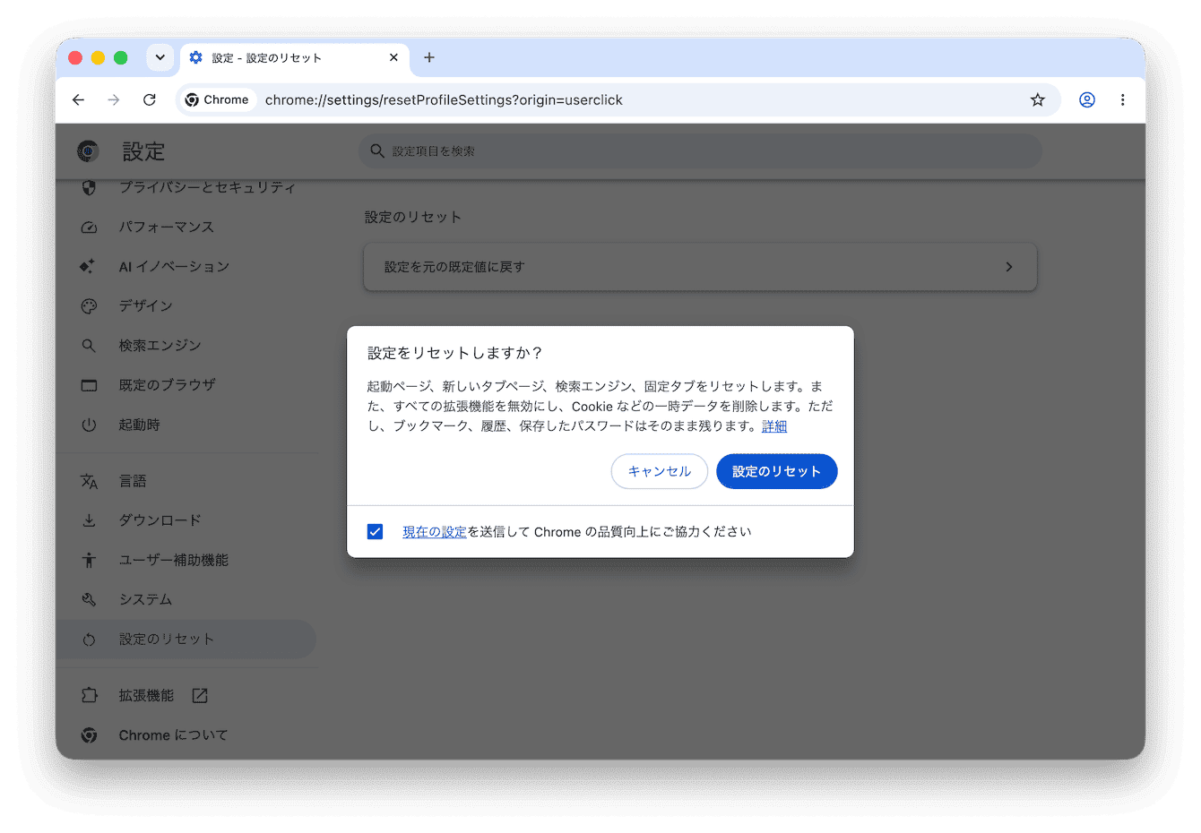 Chromeの設定をリセット