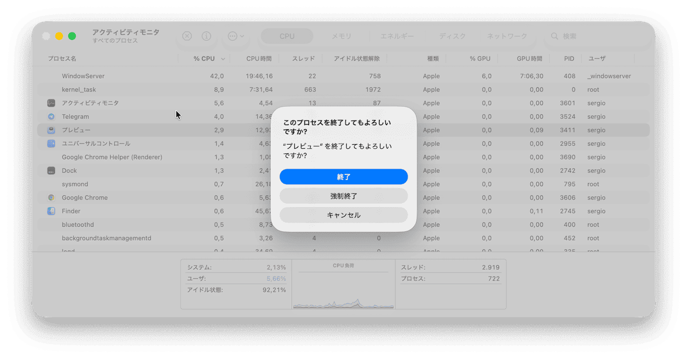 リソースを多く消費しているアプリを確認