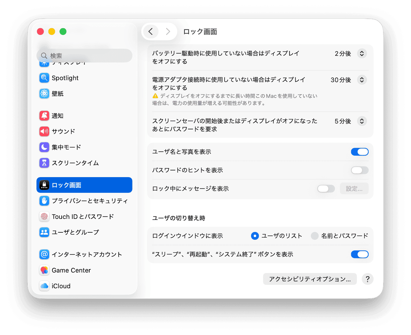 Macのスリープ設定を調整