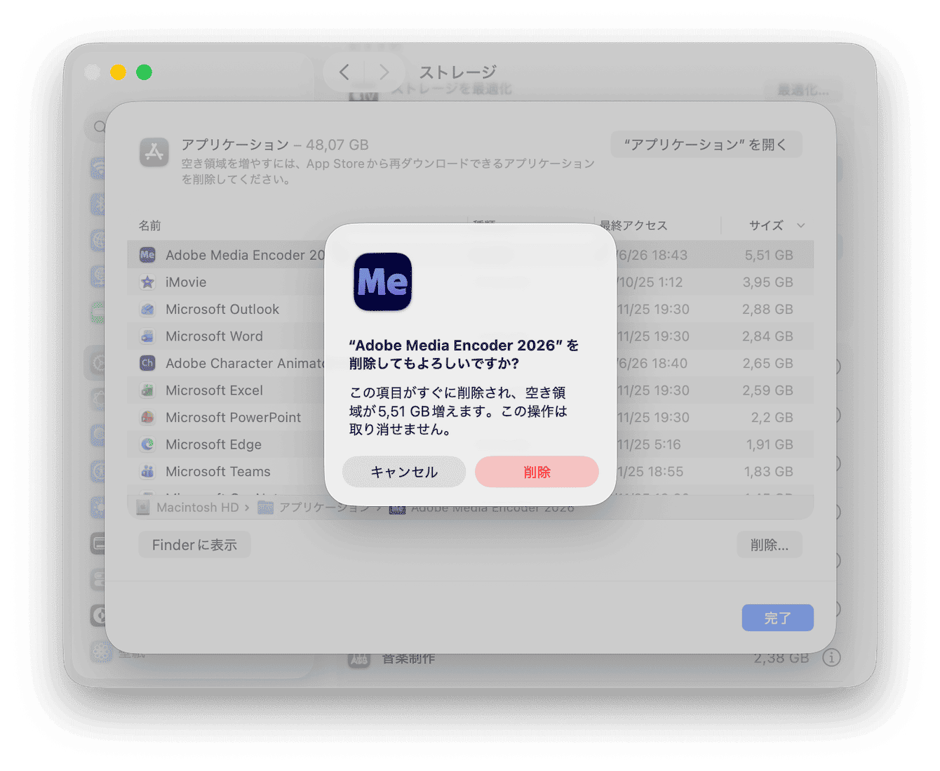 システム設定を使用 (すばやく空き容量を確保)