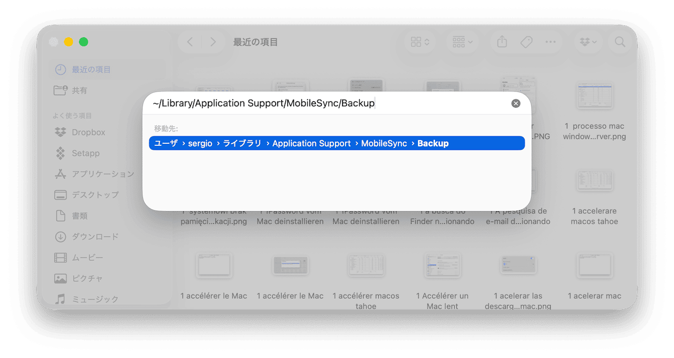 古いiOSバックアップを削除