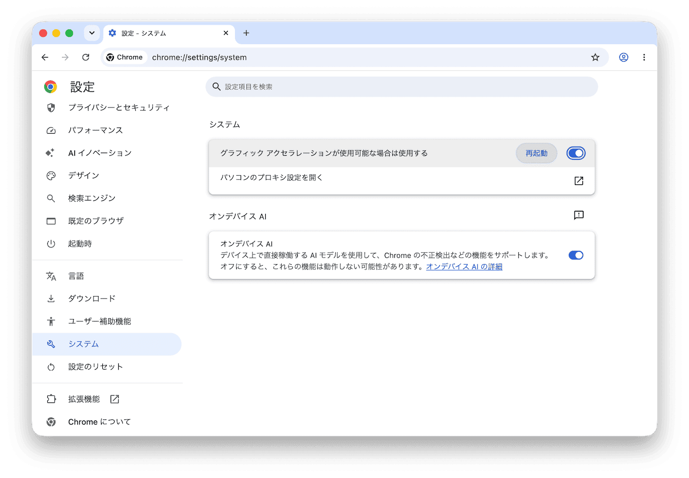 ハードウェアアクセラレーションを無効にする