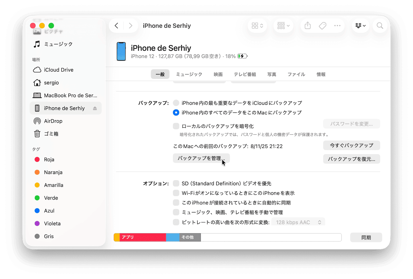 Finderの場合 (macOS Catalina以降)