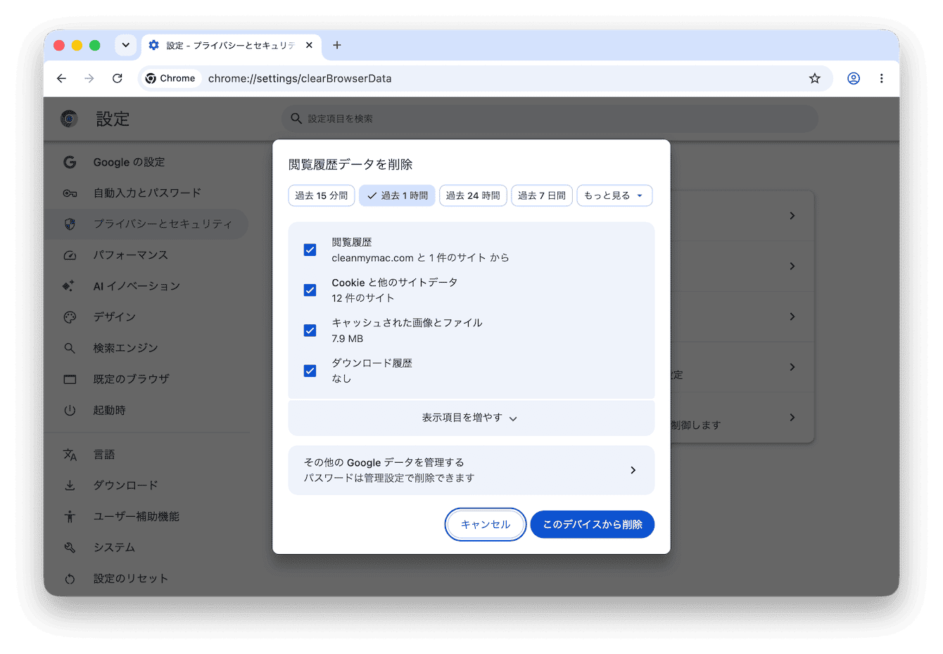ブラウザデータを消去