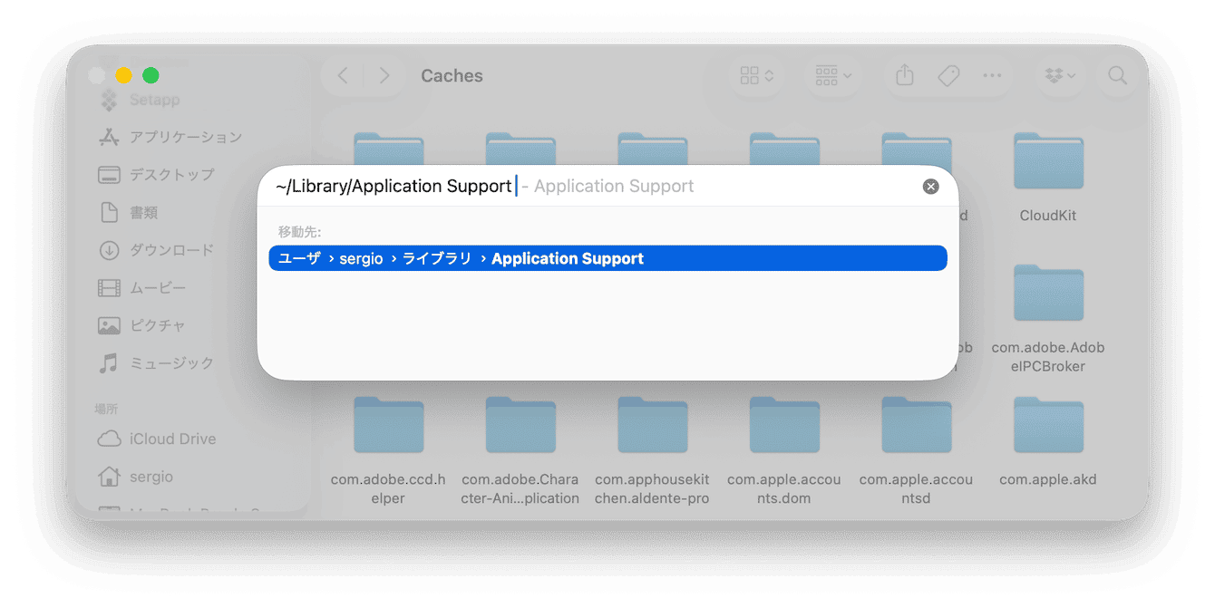 アプリの関連ファイルを削除