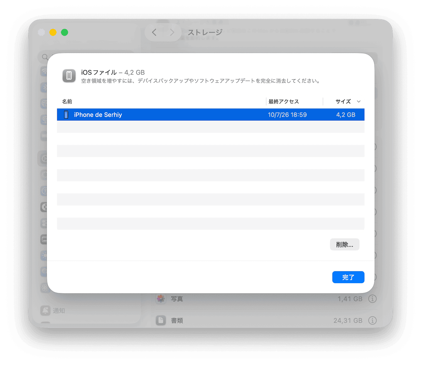 古いiOSバックアップを削除