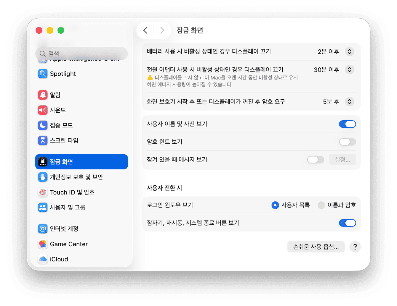 Mac의 잠자기 설정 구성하기