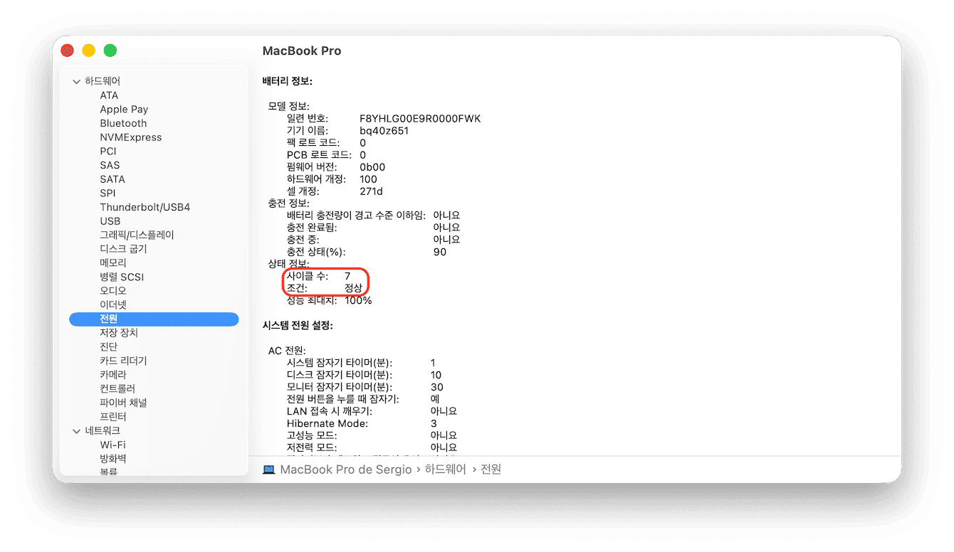 배터리 상태 모니터링