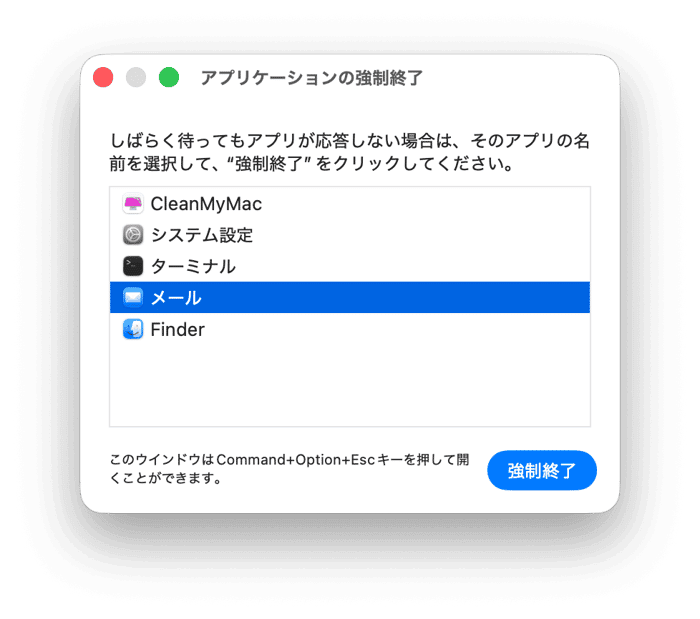 メールアプリとMacを再起動