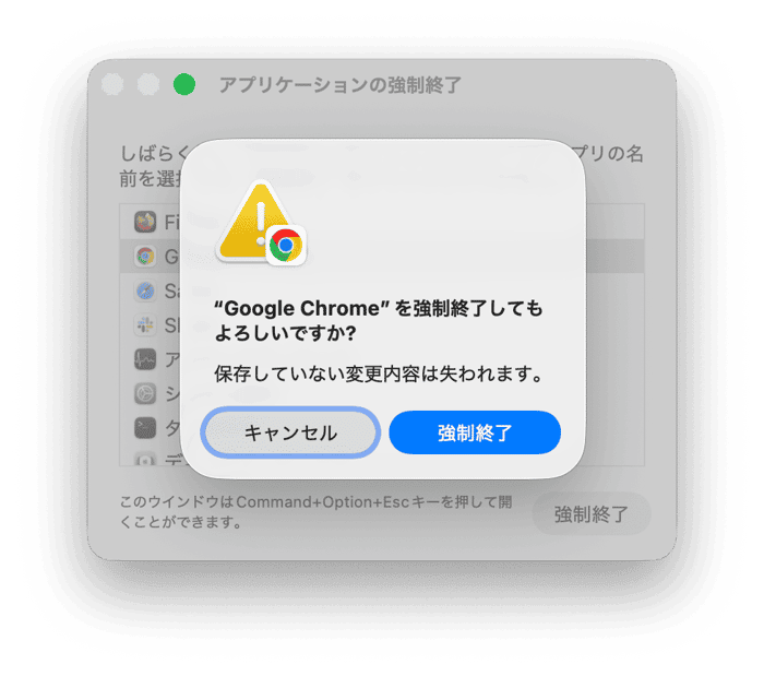「Command   Option   Esc」を押し、Chromeを選択して「強制終了」をクリックします