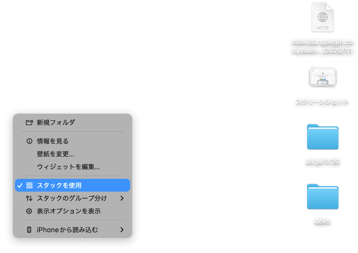 デスクトップを整理