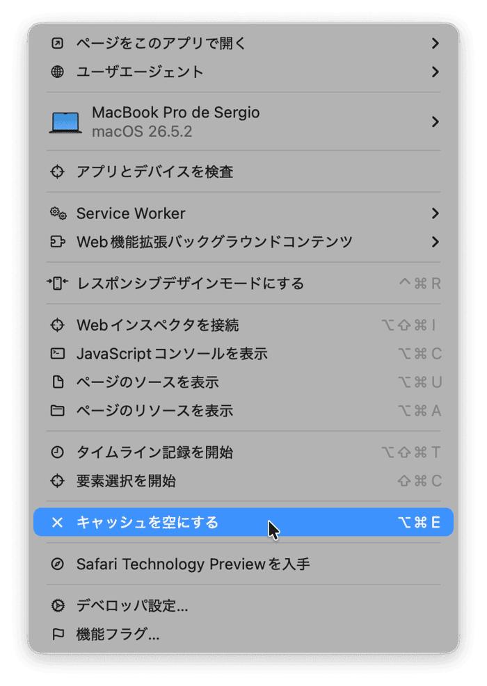 「キャッシュを空にする」をクリックします