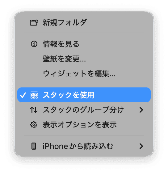 デスクトップを整理