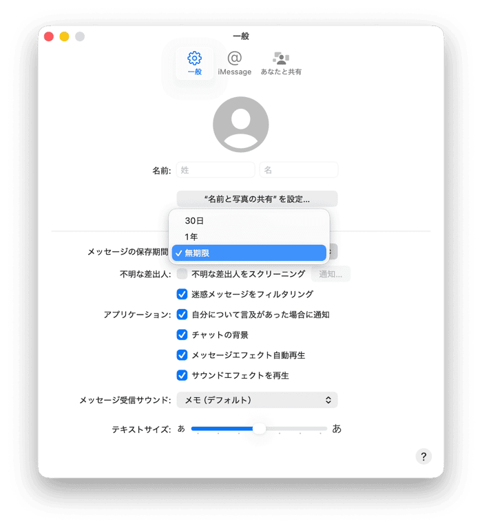 メニューバーから「メッセージ」>「設定」>「一般」を選択します