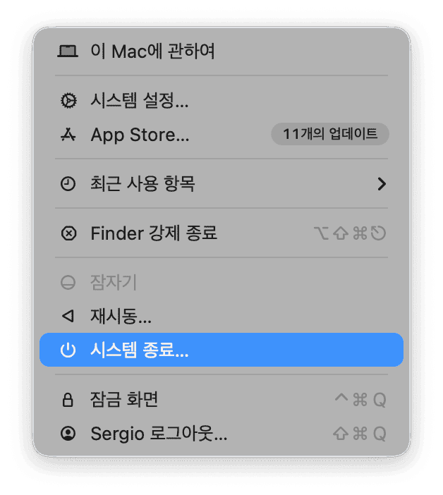올바른 시스템 종료 수행