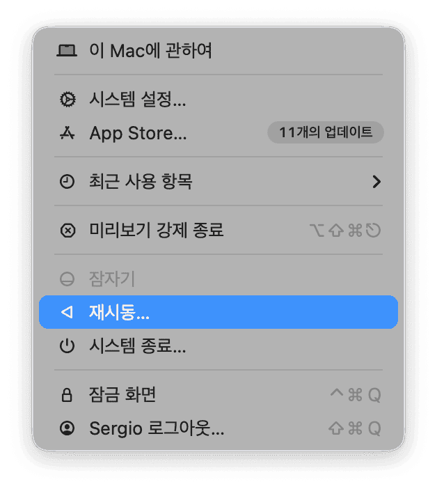 또 다른 팁은 매주 한 번씩은 Mac을 재시동하는 것입니다