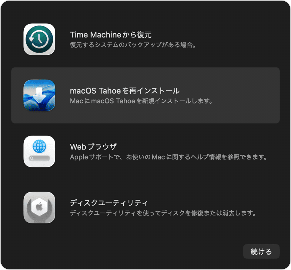 macOSを再インストール